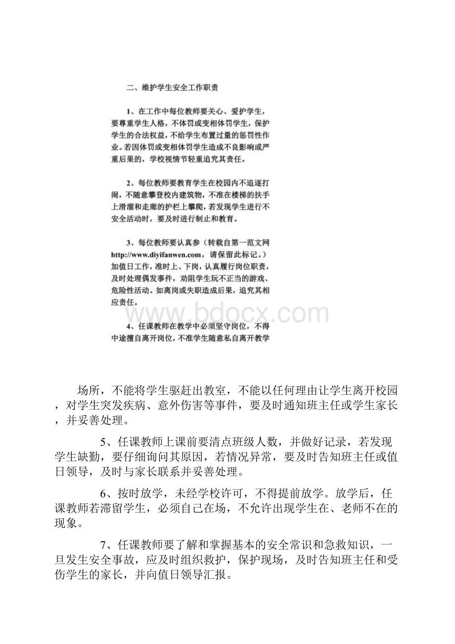 为了全面贯彻落实.docx_第2页