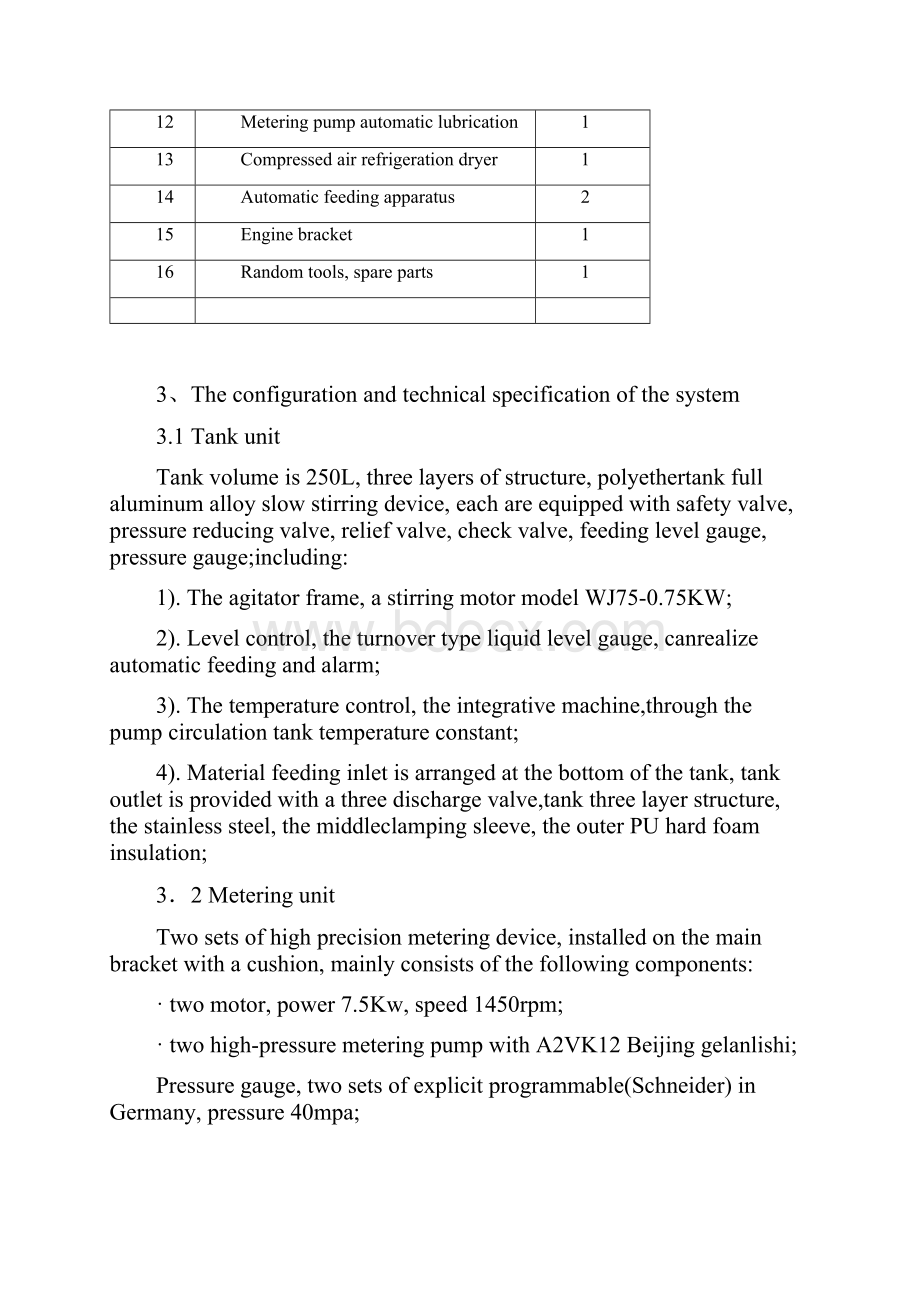 聚氨酯高压发泡机PU2HFY3技术配置.docx_第3页