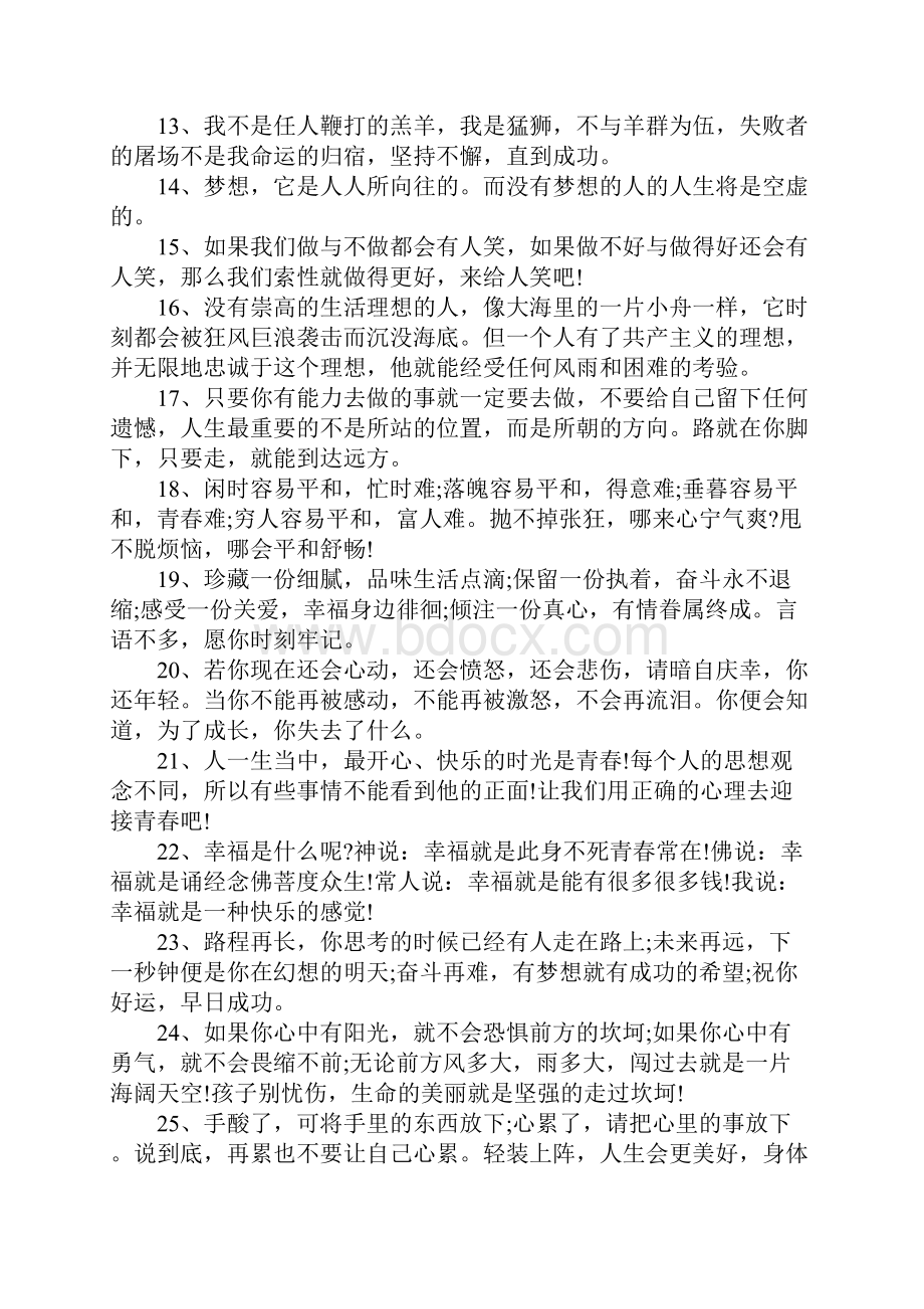 为梦想奋斗的励志句子100句Word文档格式.docx_第2页