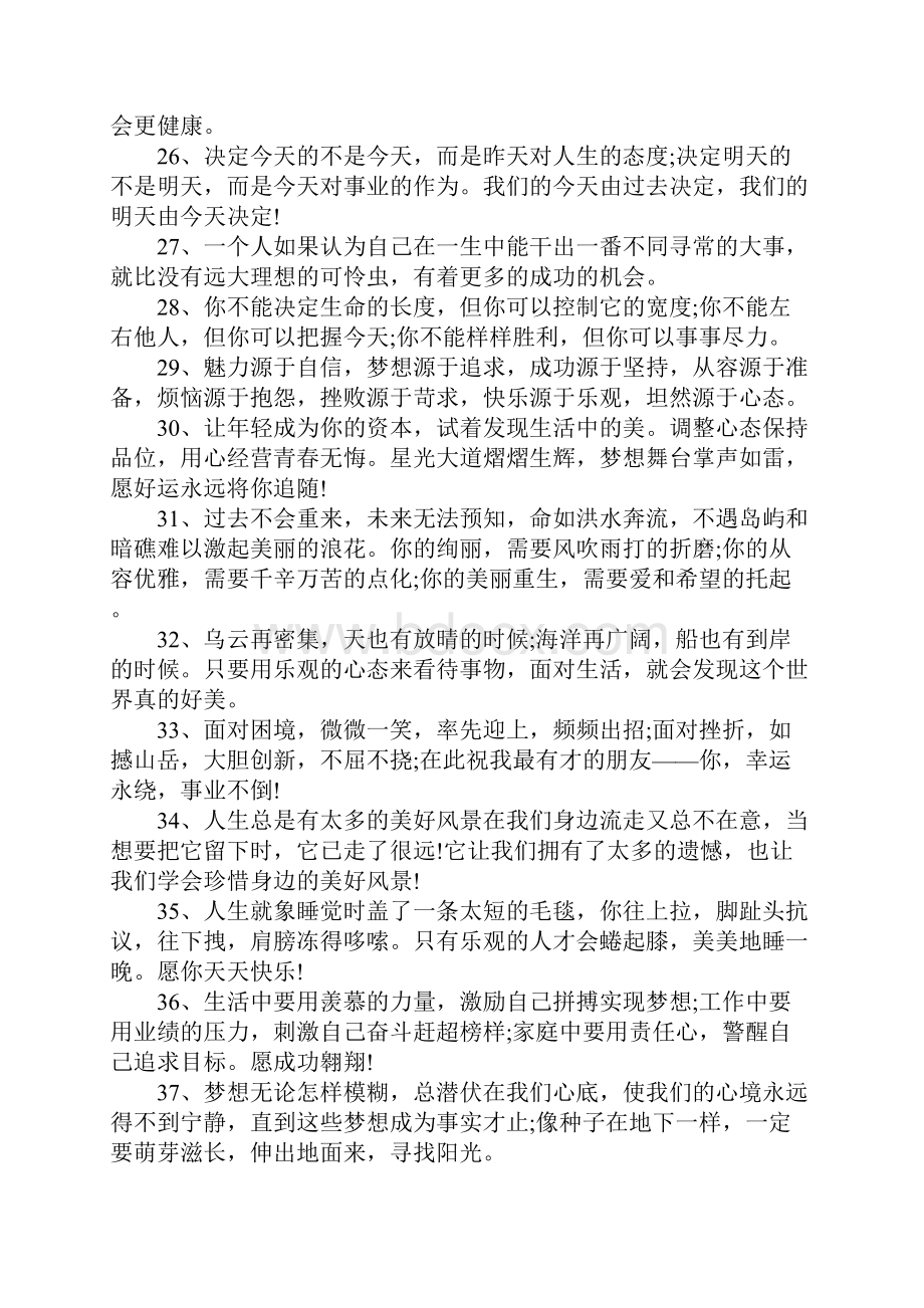 为梦想奋斗的励志句子100句Word文档格式.docx_第3页