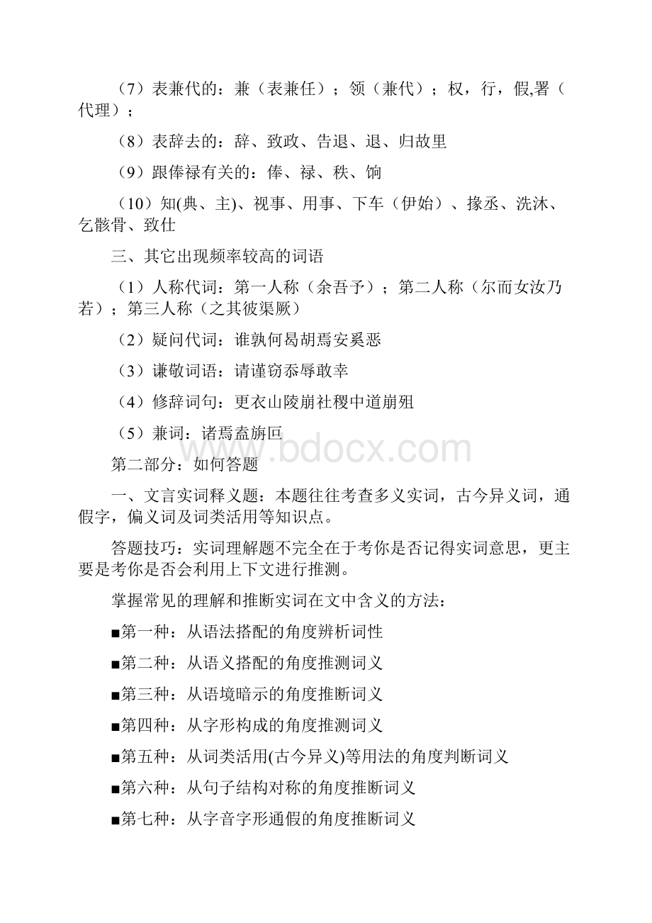 中考文言文答题技巧及中考中主要的实词和虚词汇总文档格式.docx_第2页