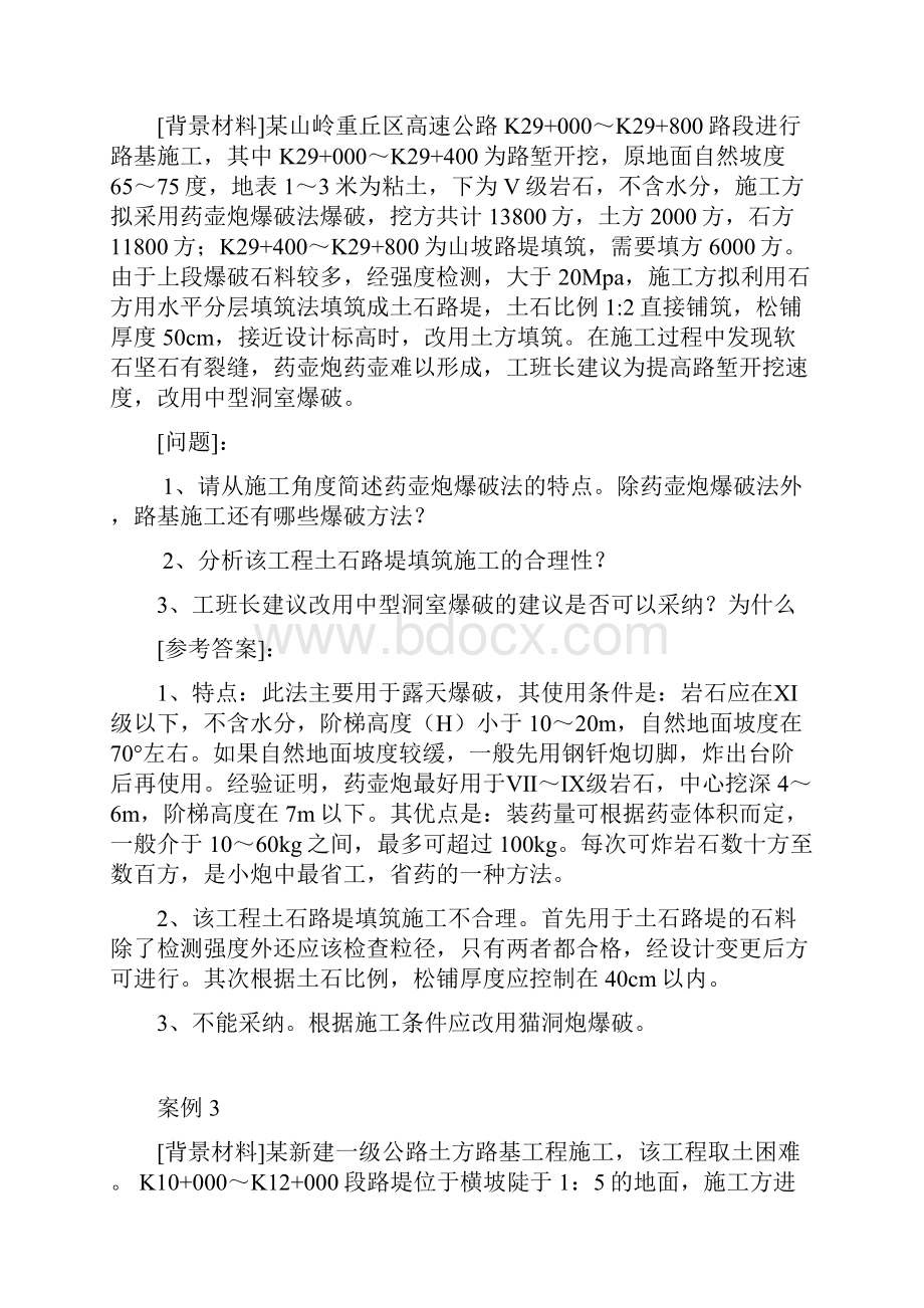 一级建造师公路案例题不错.docx_第2页