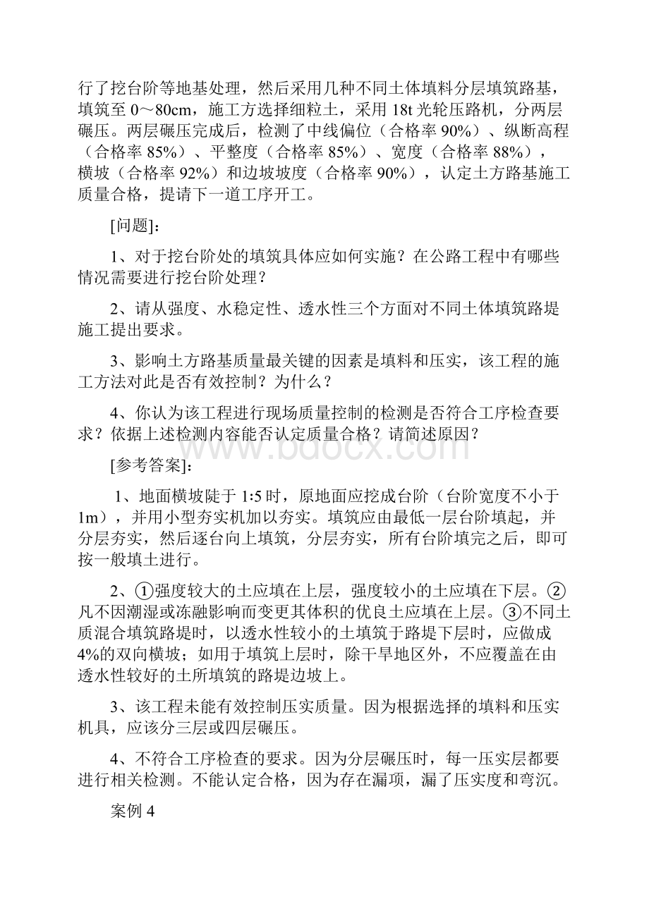 一级建造师公路案例题不错Word格式文档下载.docx_第3页