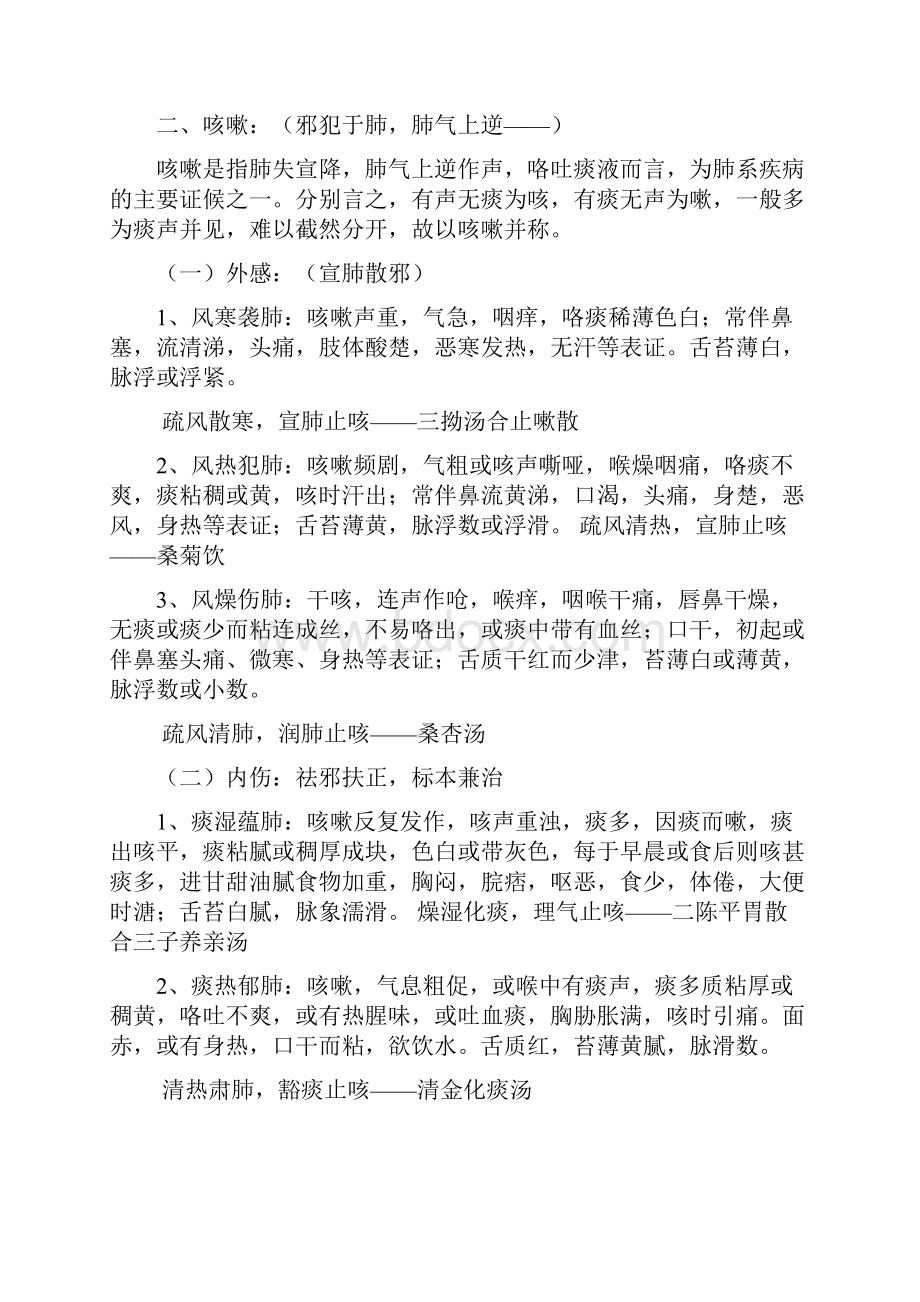 中医内科学笔记总结必背Word格式文档下载.docx_第2页