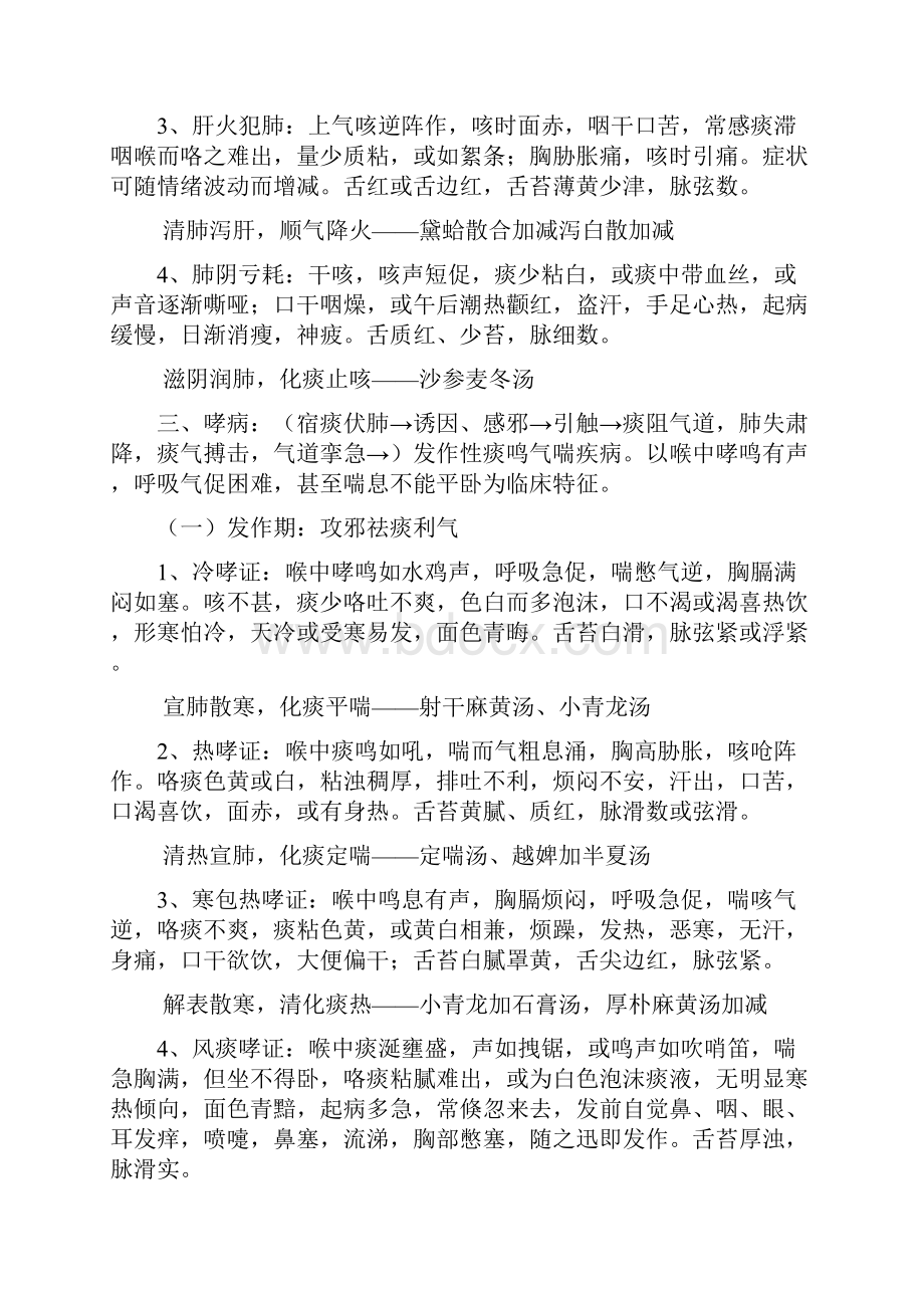 中医内科学笔记总结必背Word格式文档下载.docx_第3页