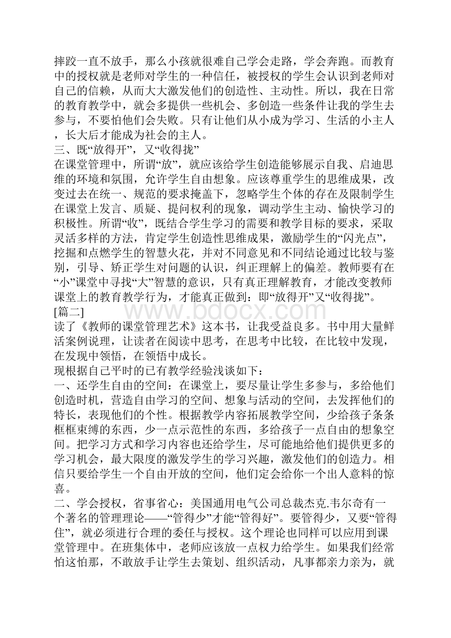 《教师的课堂管理艺术》读后感 10篇.docx_第2页