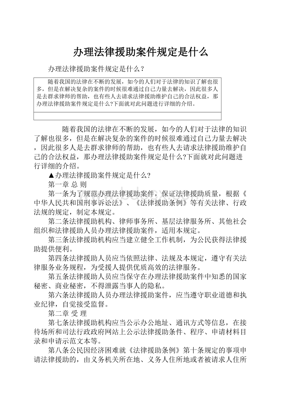 办理法律援助案件规定是什么.docx_第1页