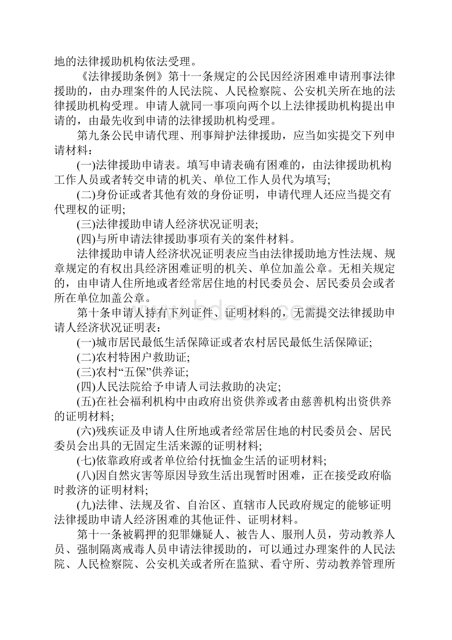 办理法律援助案件规定是什么.docx_第2页