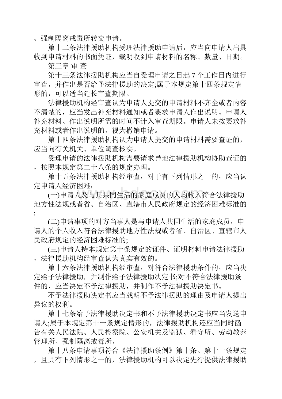 办理法律援助案件规定是什么.docx_第3页