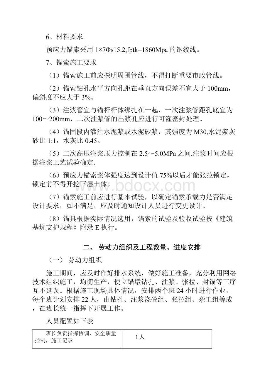 北大街车站锚索施工交底411.docx_第2页