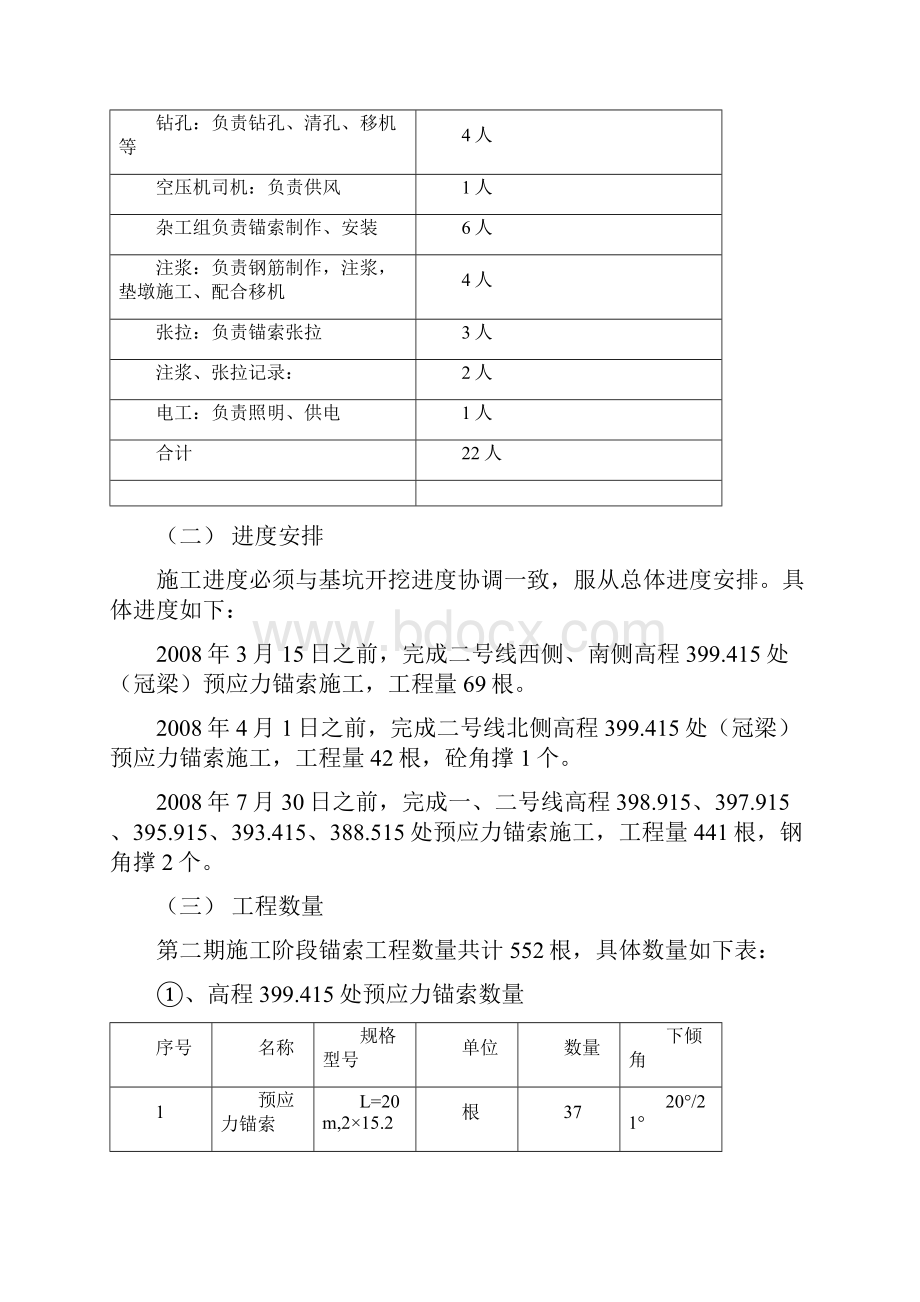 北大街车站锚索施工交底411.docx_第3页