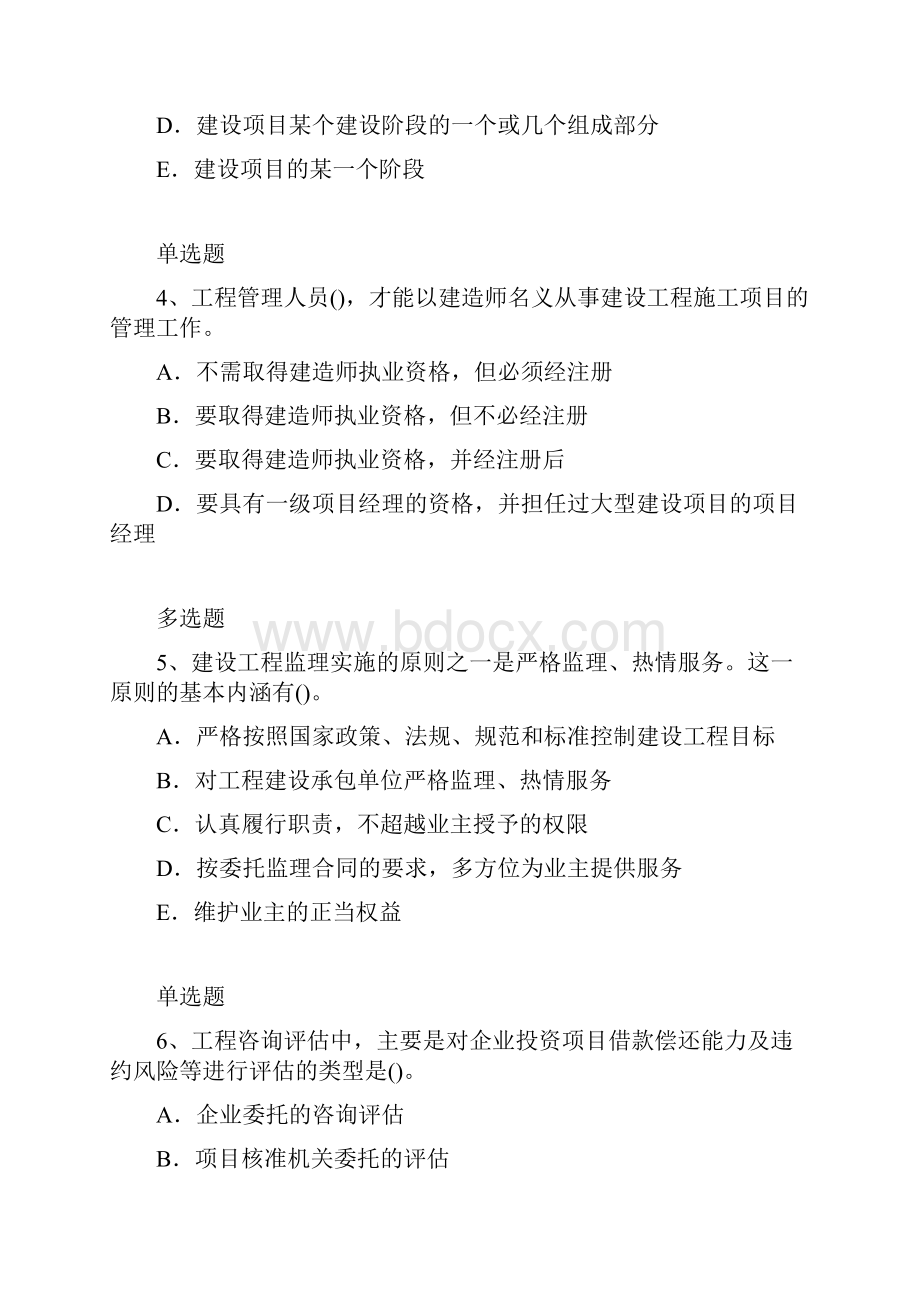 项目管理专业测试题含答案108.docx_第2页