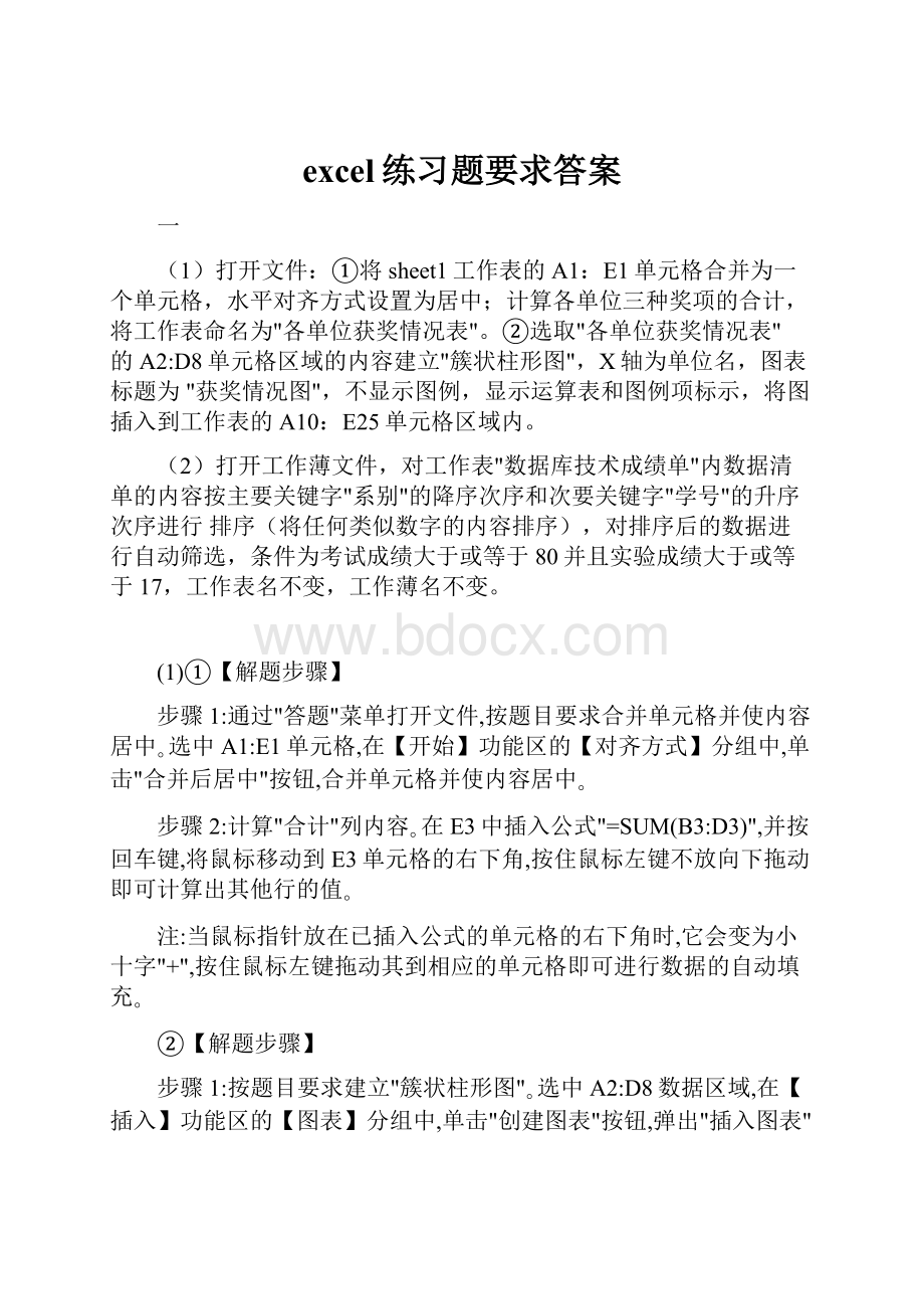 excel练习题要求答案.docx