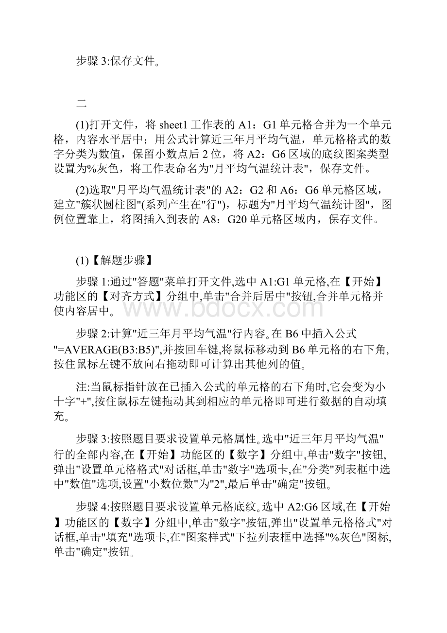 excel练习题要求答案.docx_第3页