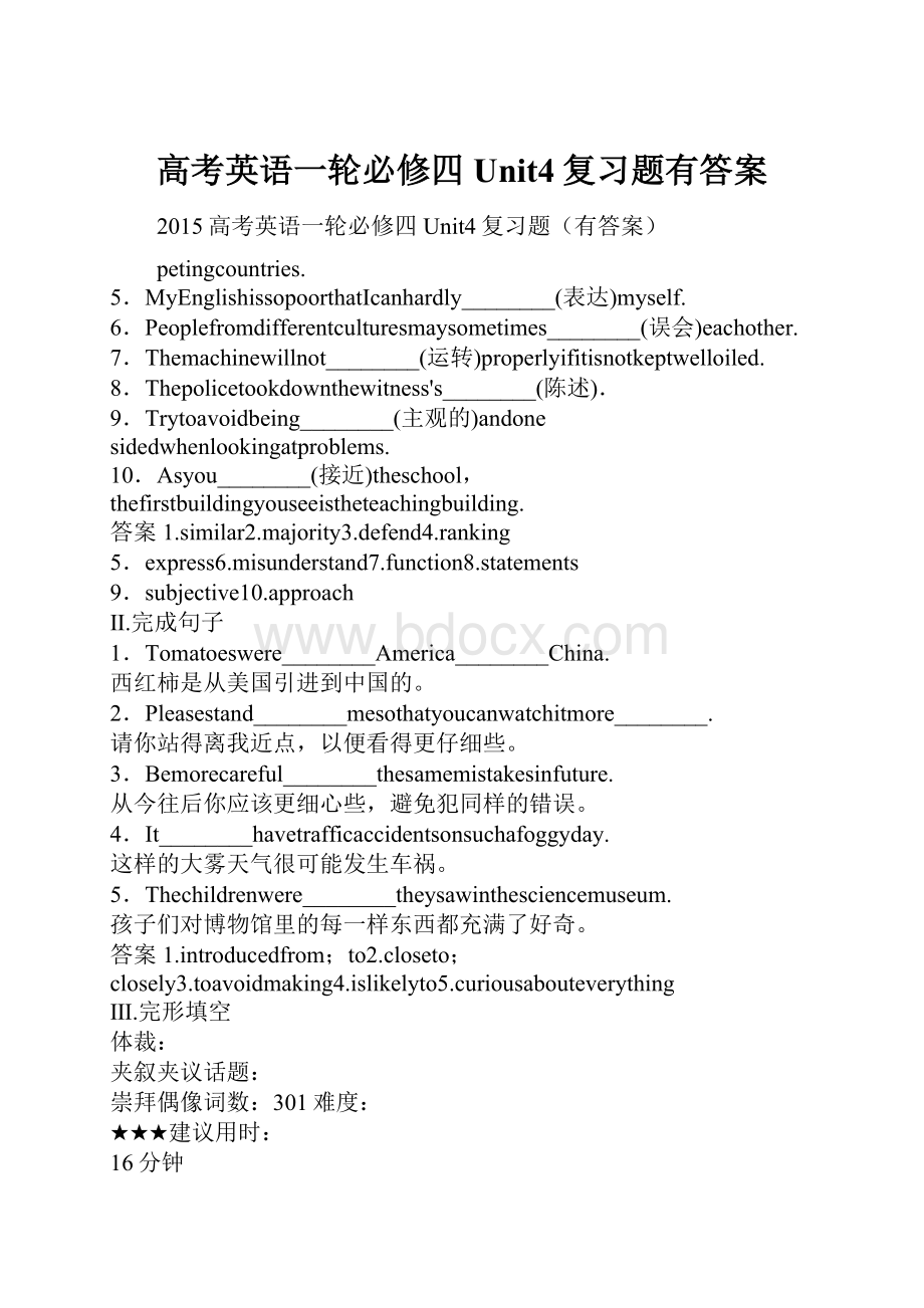 高考英语一轮必修四Unit4复习题有答案.docx_第1页