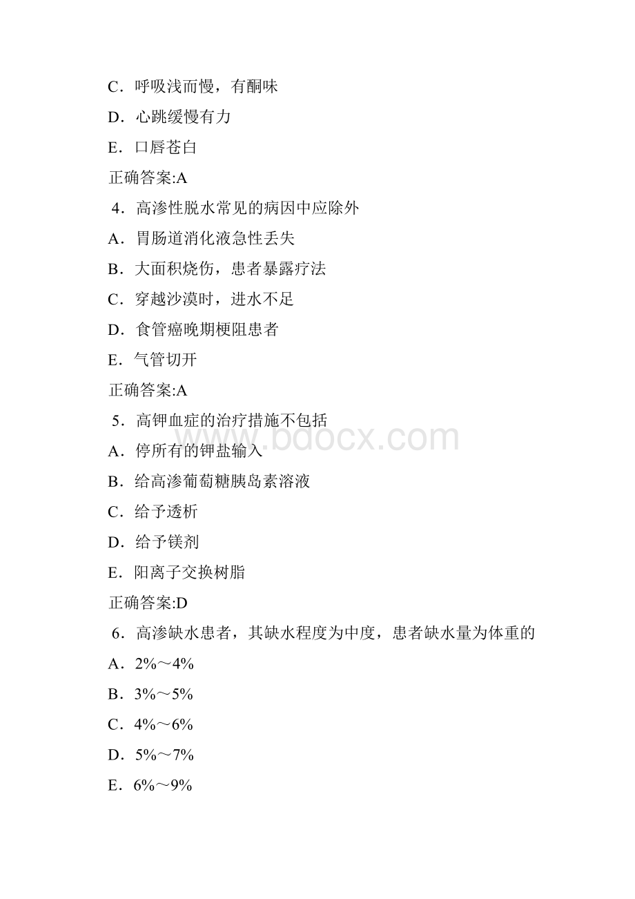 体液平衡与补液医学必看试题带详细解析答案解析文档格式.docx_第2页