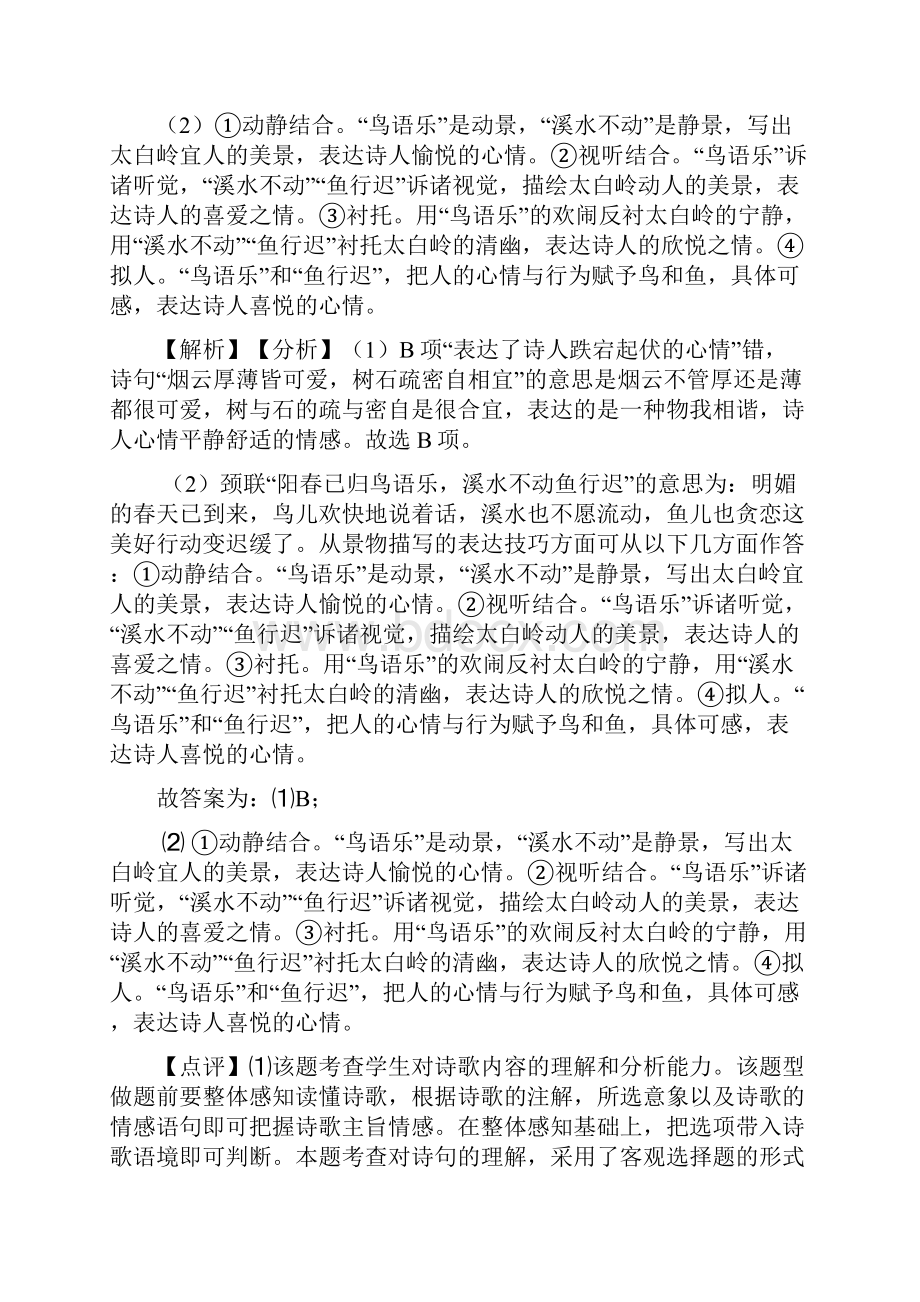 江西省上饶市第二中学高考语文诗歌鉴赏专题练习及答案模拟试题.docx_第2页