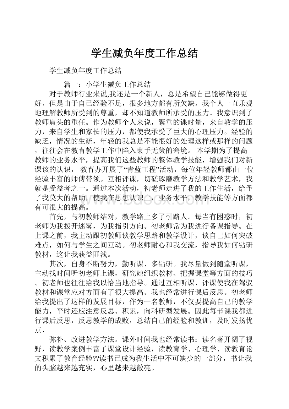 学生减负年度工作总结.docx_第1页