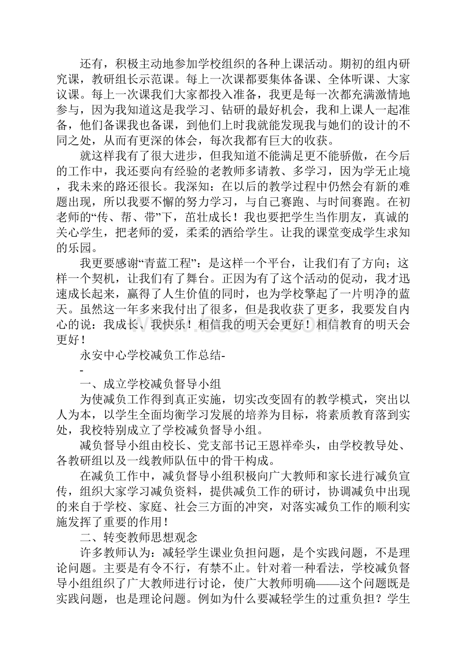 学生减负年度工作总结.docx_第2页