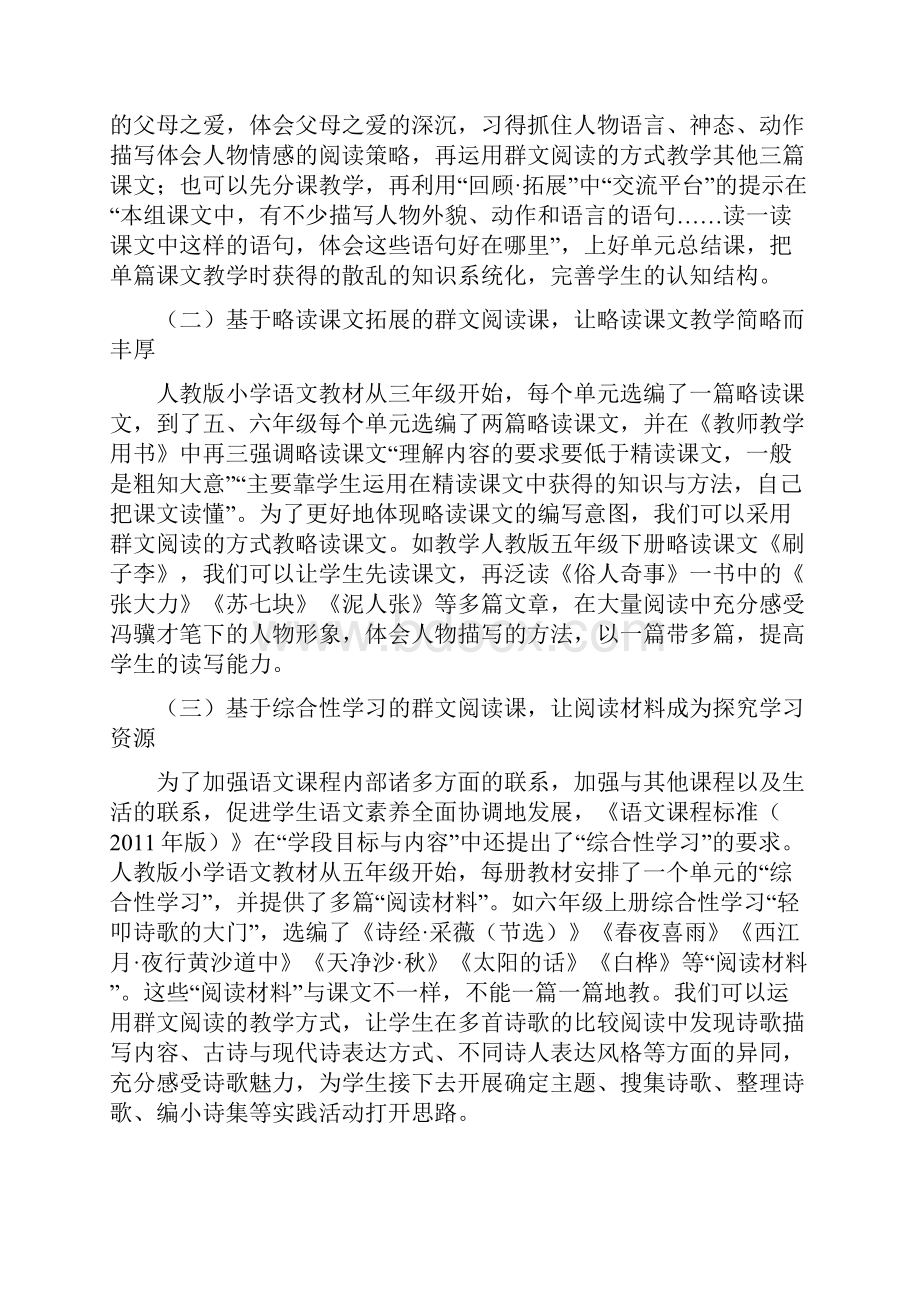 小学群文阅读教学的价值课型及策略剖析Word文档下载推荐.docx_第3页