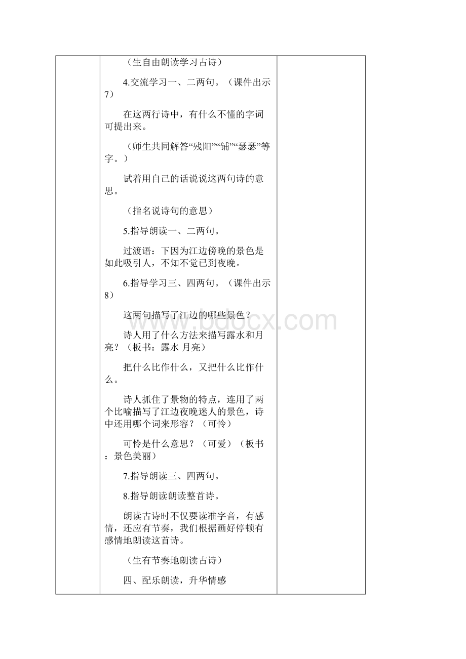 四年级语文第三单元古诗三首教学设计.docx_第3页