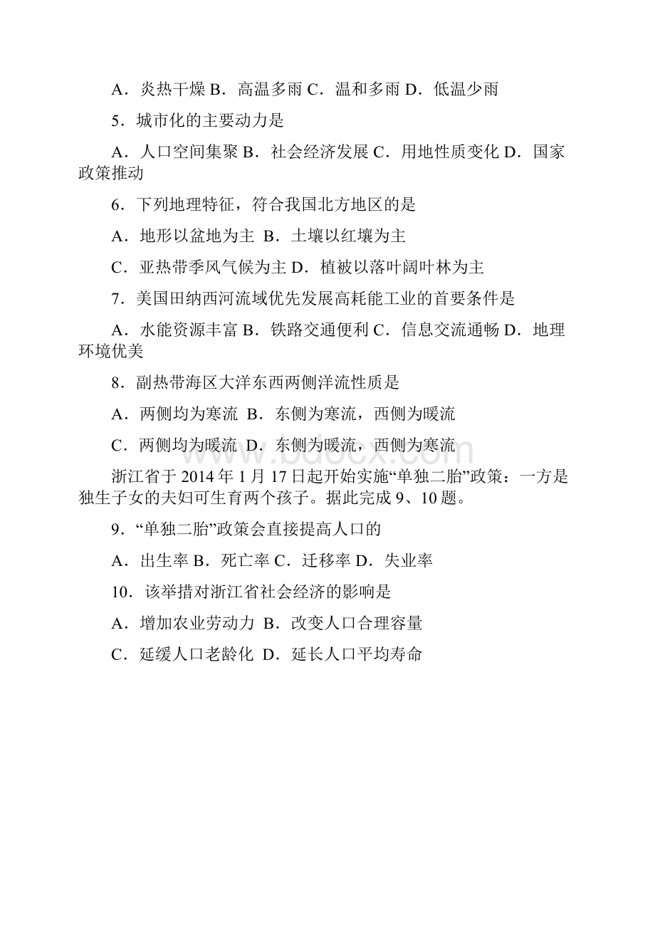 浙江省普通高中学业水平考试生物试题.docx_第2页