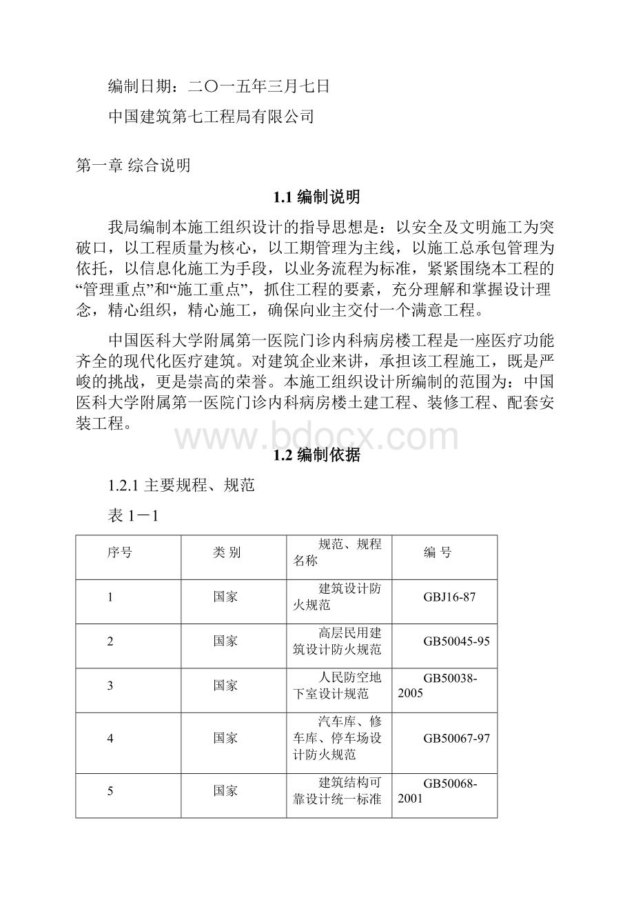 施工组织设计封面及内容示例.docx_第3页