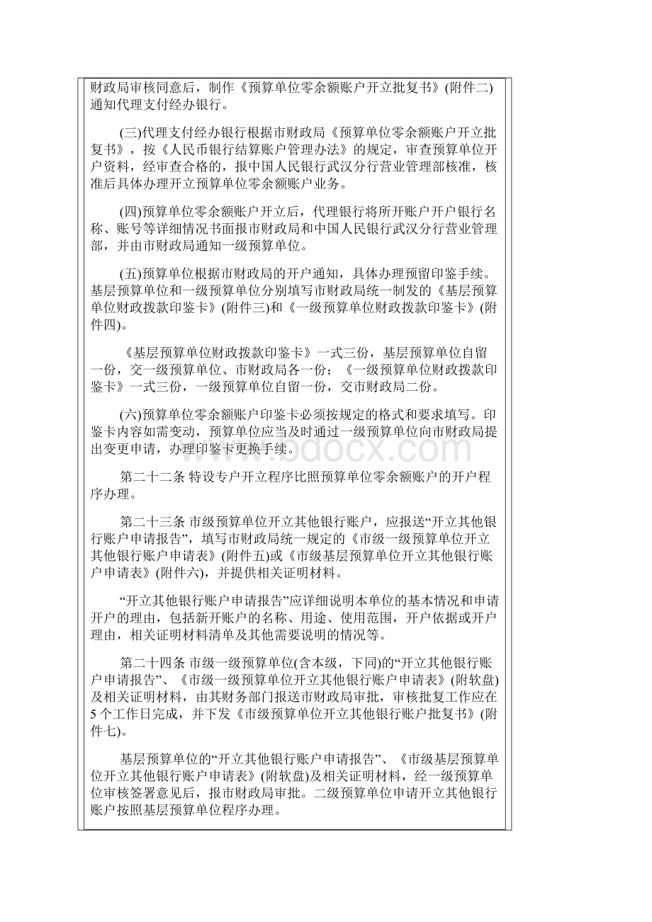 武汉市市级预算单位银行账户和资金管理暂行办法.docx_第3页