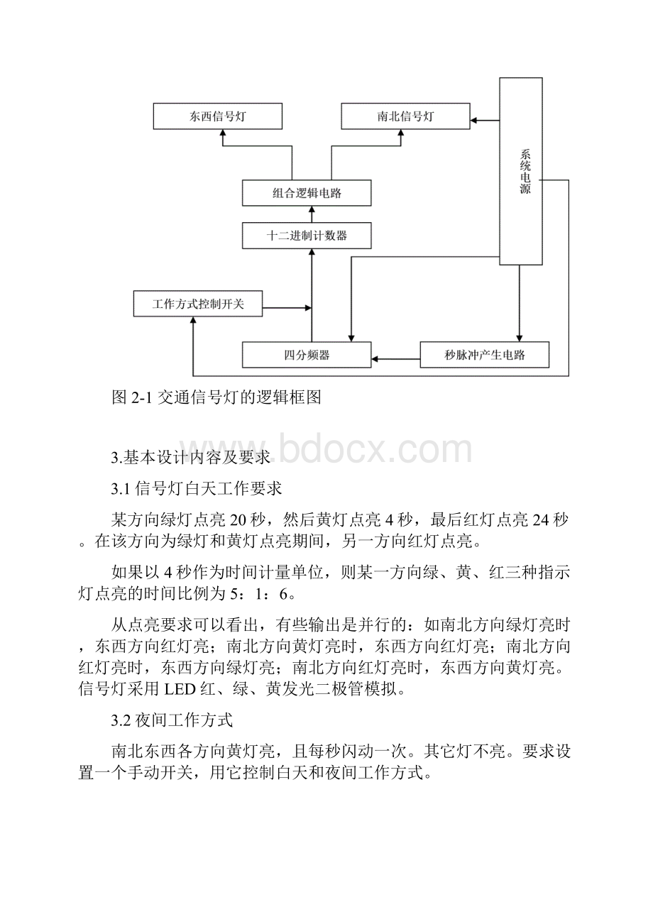 交通信号灯控制电路的设计与仿真.docx_第2页