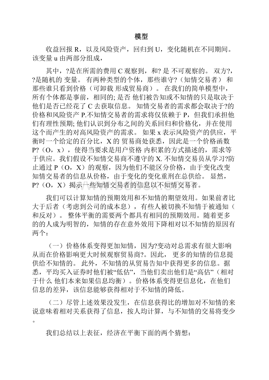 斯蒂格利茨的信息有效市场的不可能性中文.docx_第2页