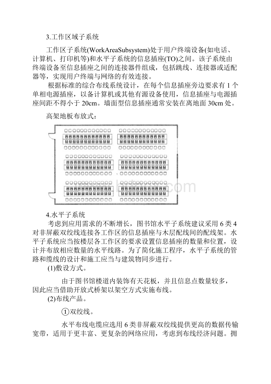 图书馆综合布线Word文件下载.docx_第3页