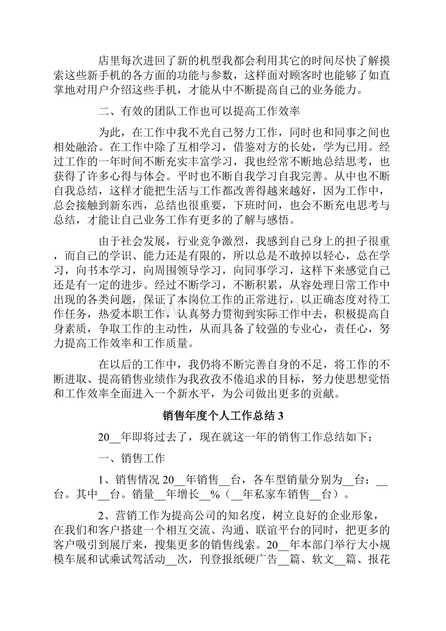 销售年度个人工作总结.docx_第3页