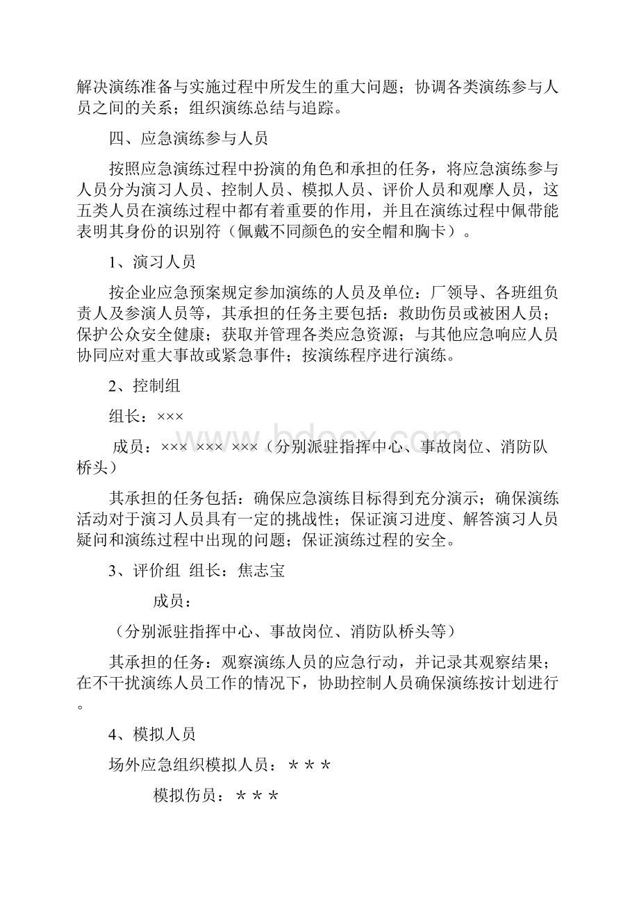 生产安全事故应急救援 演练方案.docx_第2页