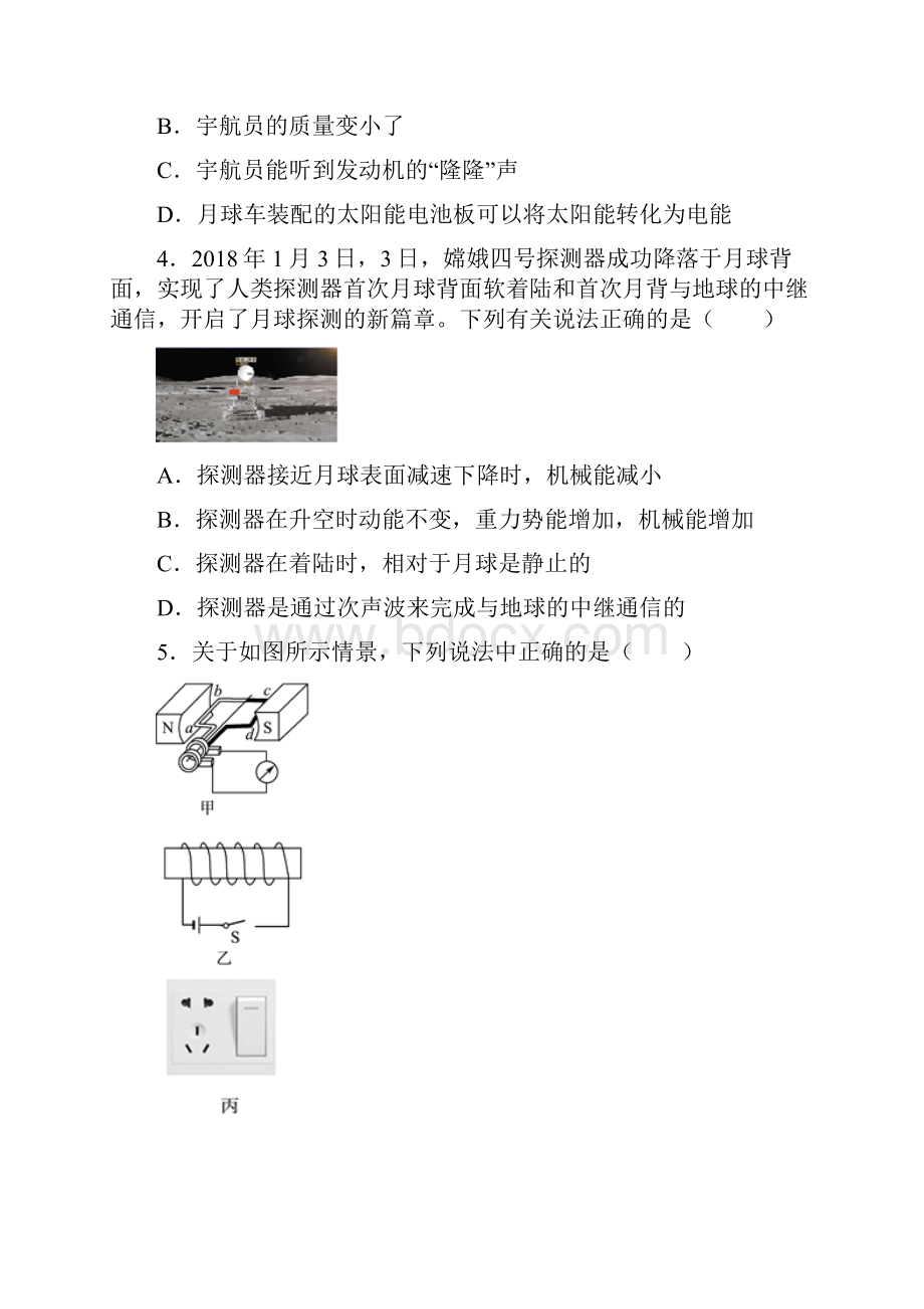 深圳实验学校初中部初中物理九年级全册期末测试题答案解析.docx_第2页