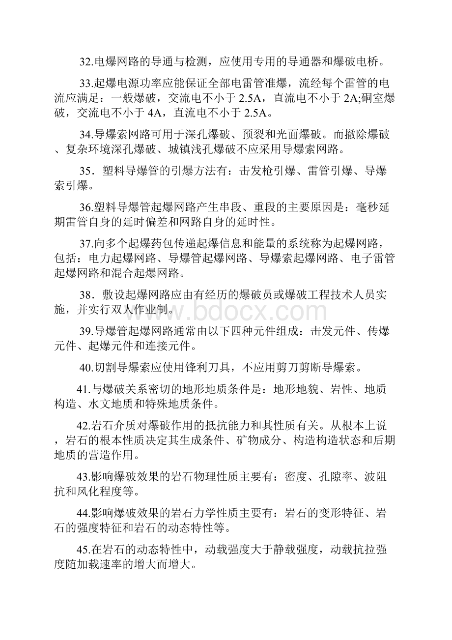 爆破工程技术人员初级试题库.docx_第3页