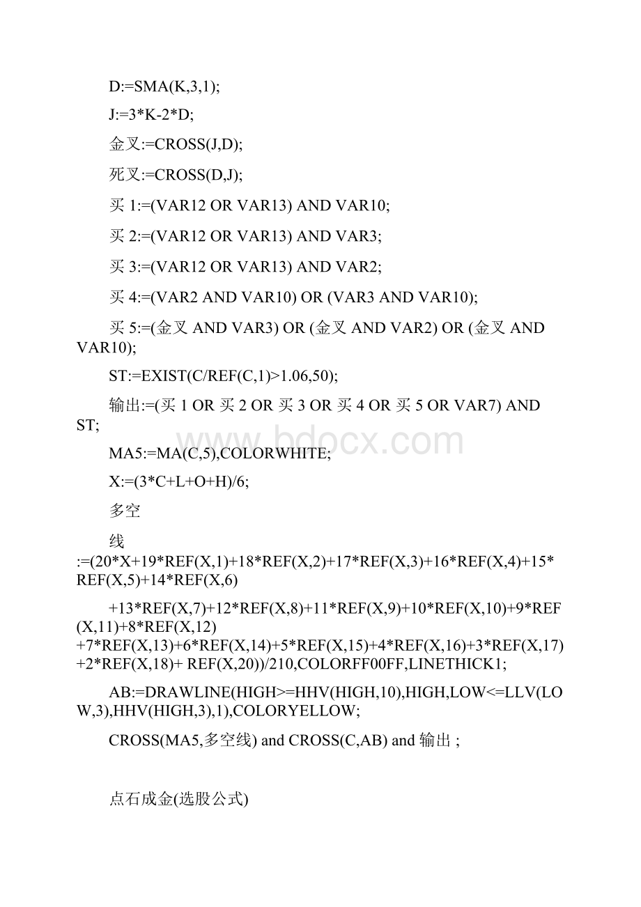 很好用包你赚钱的通达信精准选股公式.docx_第3页