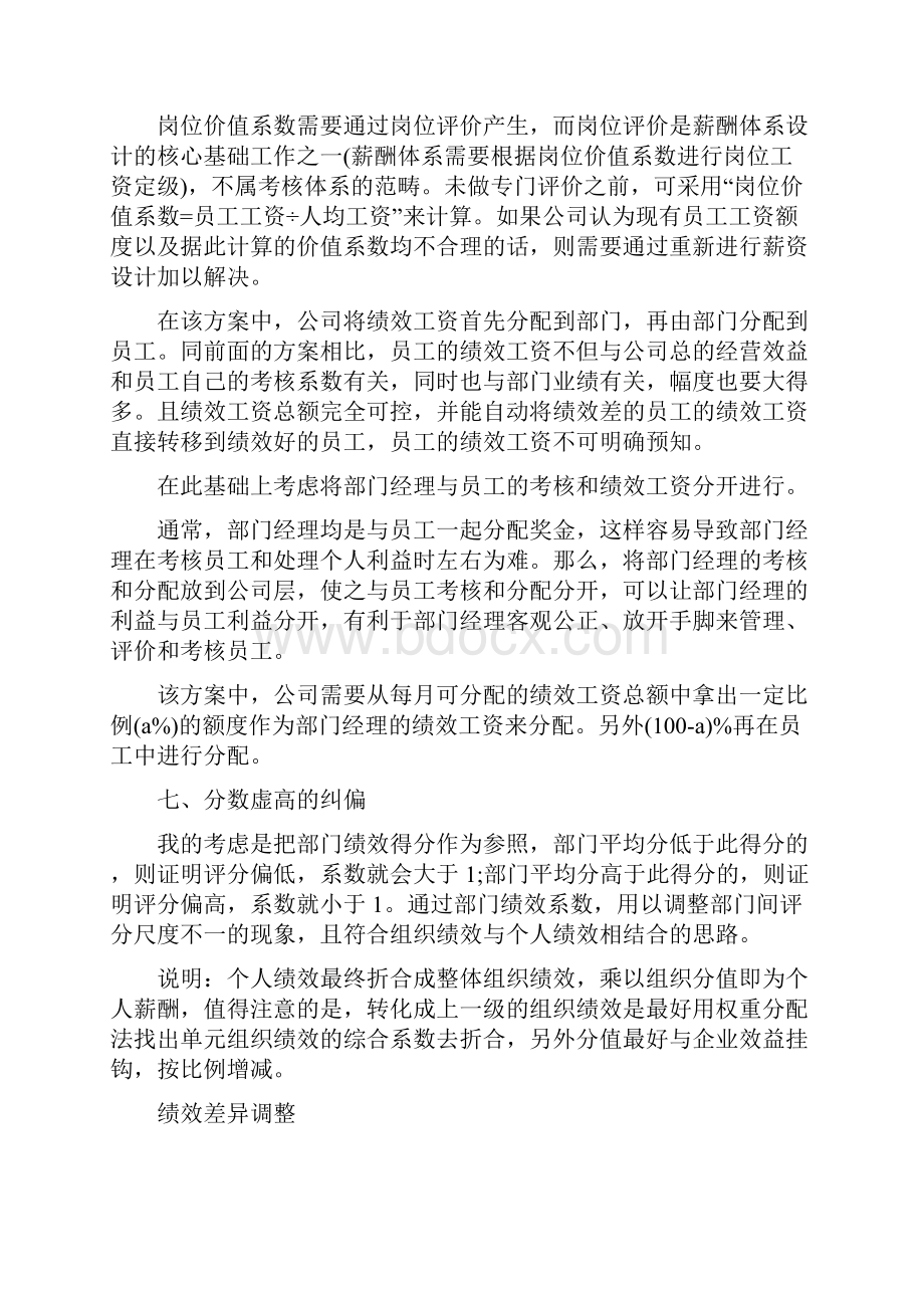 精品word绩效工资计算公式.docx_第3页