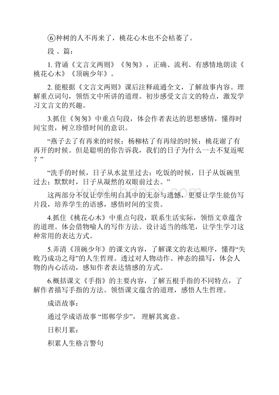 六年级下册第一单元知识点梳理.docx_第2页