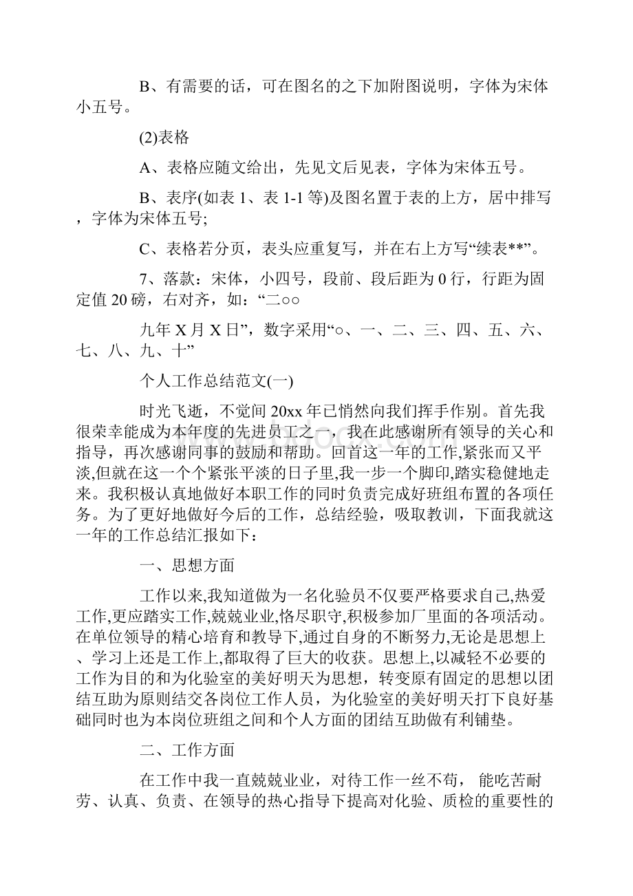 个人工作总结格式及范文大全.docx_第2页