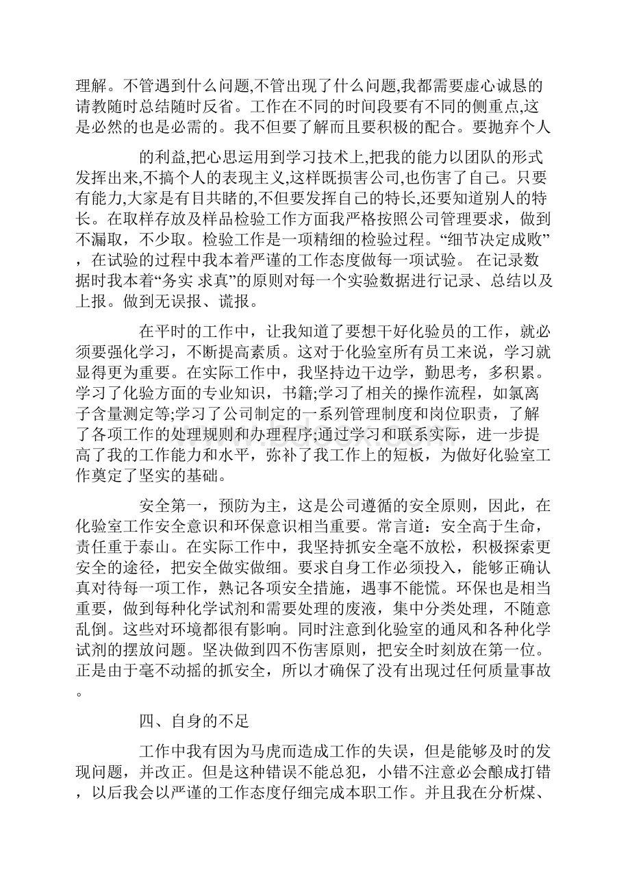 个人工作总结格式及范文大全Word文档下载推荐.docx_第3页