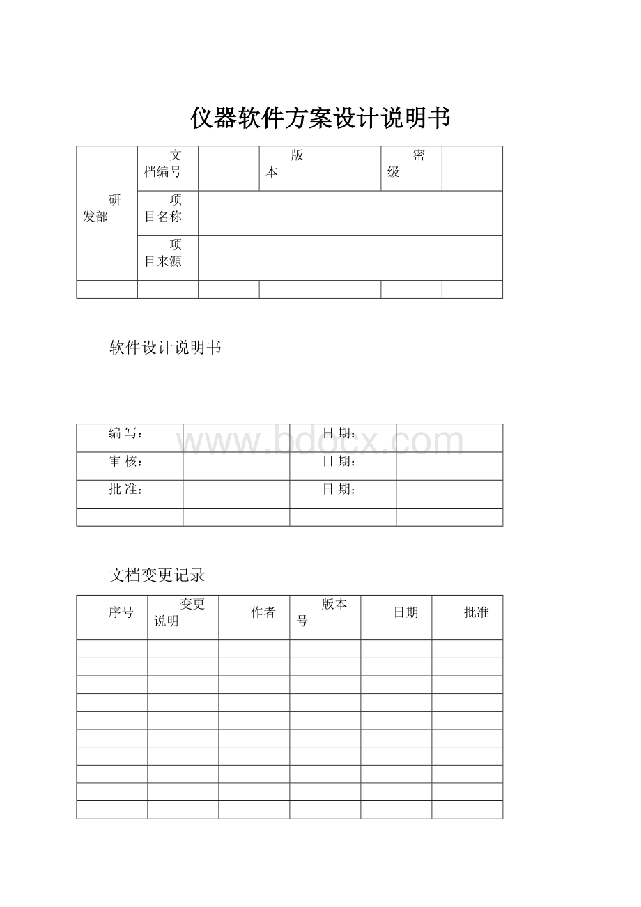 仪器软件方案设计说明书Word格式.docx_第1页