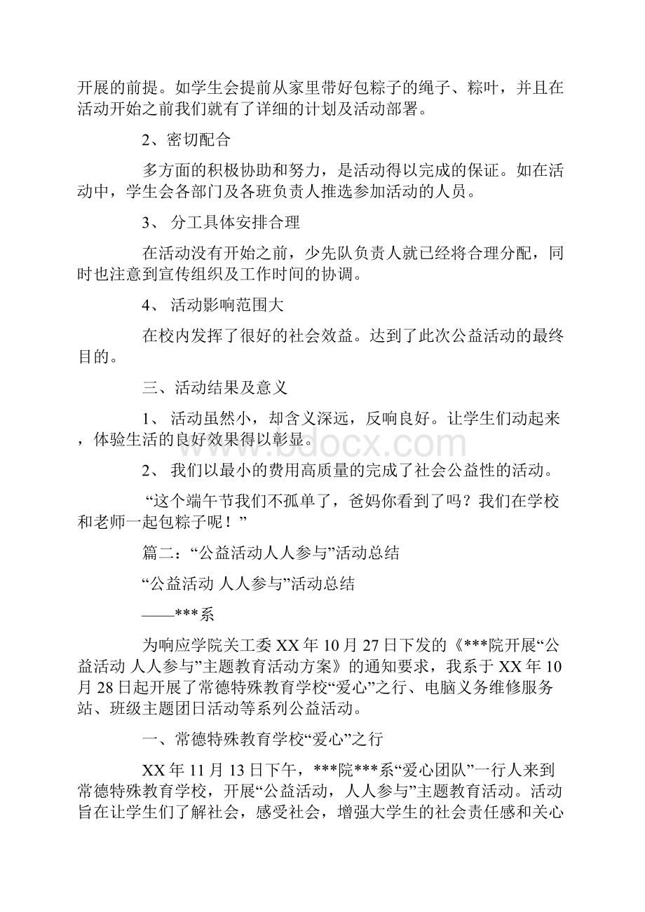 学校公益活动总结Word文档下载推荐.docx_第2页