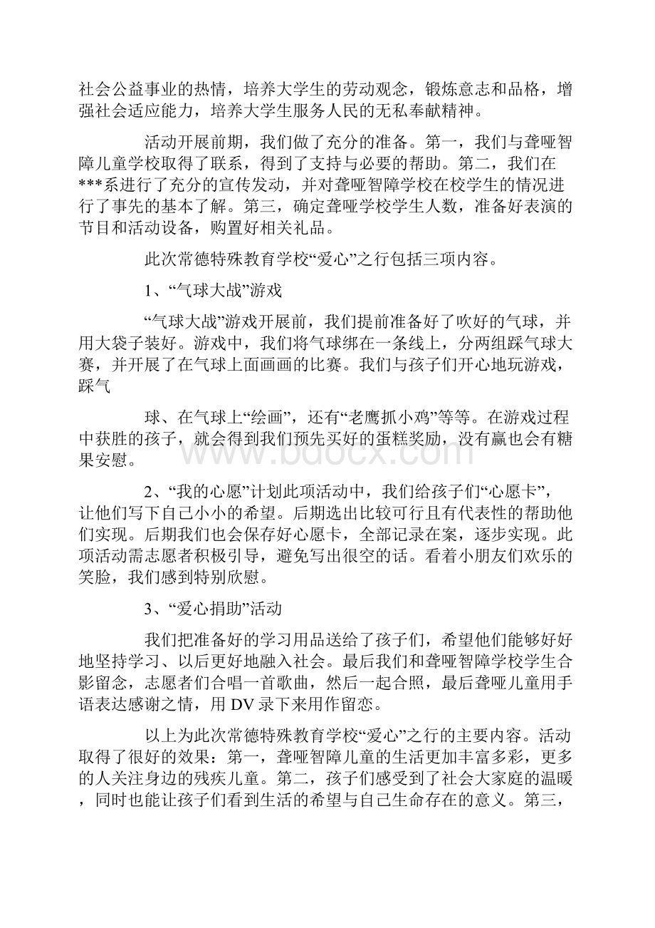 学校公益活动总结Word文档下载推荐.docx_第3页