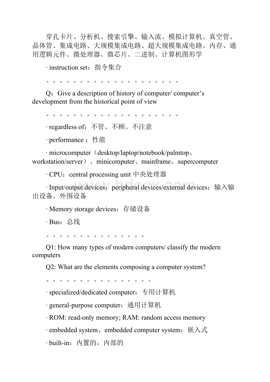 理学计算机英语教案精品文档Word下载.docx_第3页