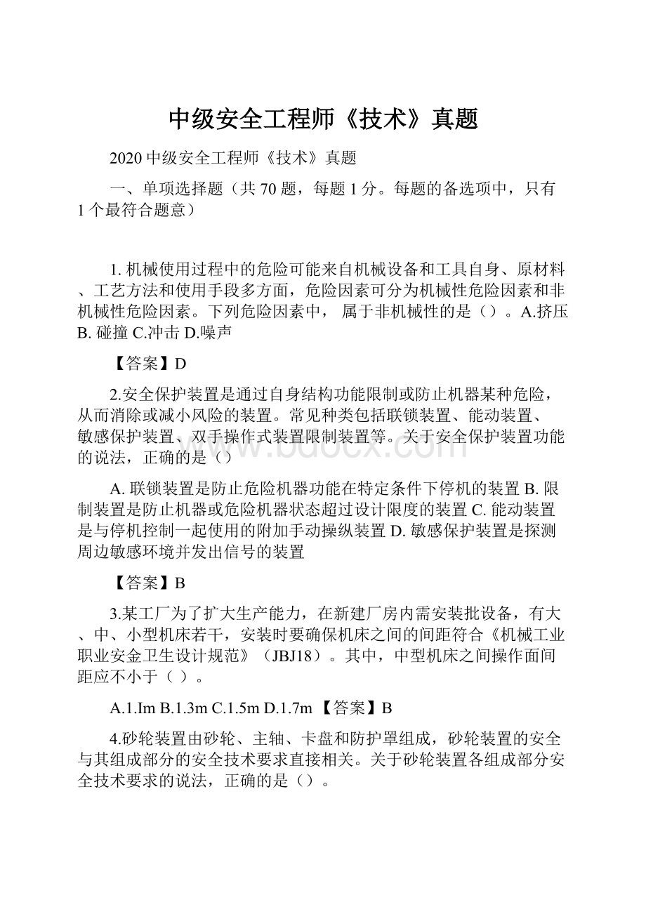 中级安全工程师《技术》真题Word文件下载.docx