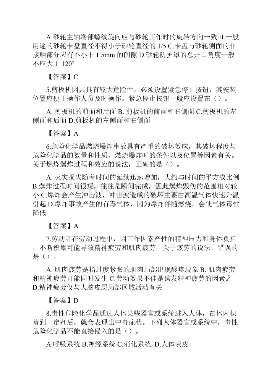 中级安全工程师《技术》真题.docx_第2页