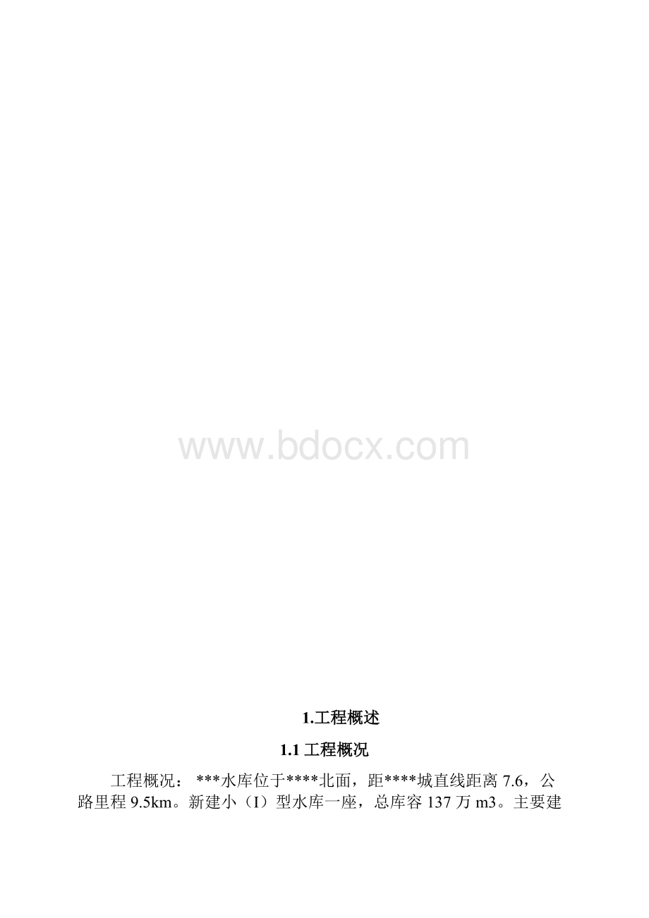 脚手架防护措施方案Word格式.docx_第2页