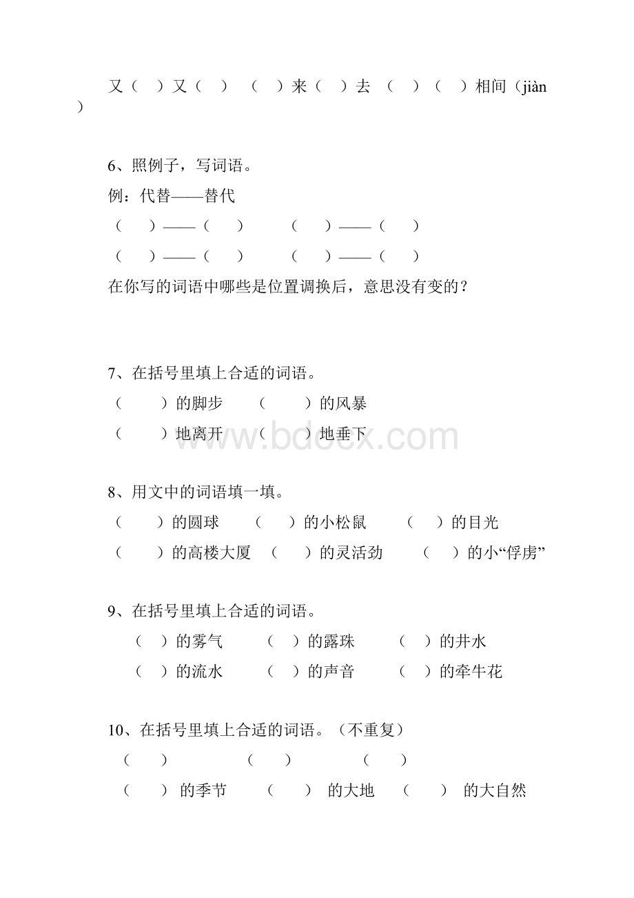 届小升初语文专题复习11词语结构 含答案Word格式文档下载.docx_第2页