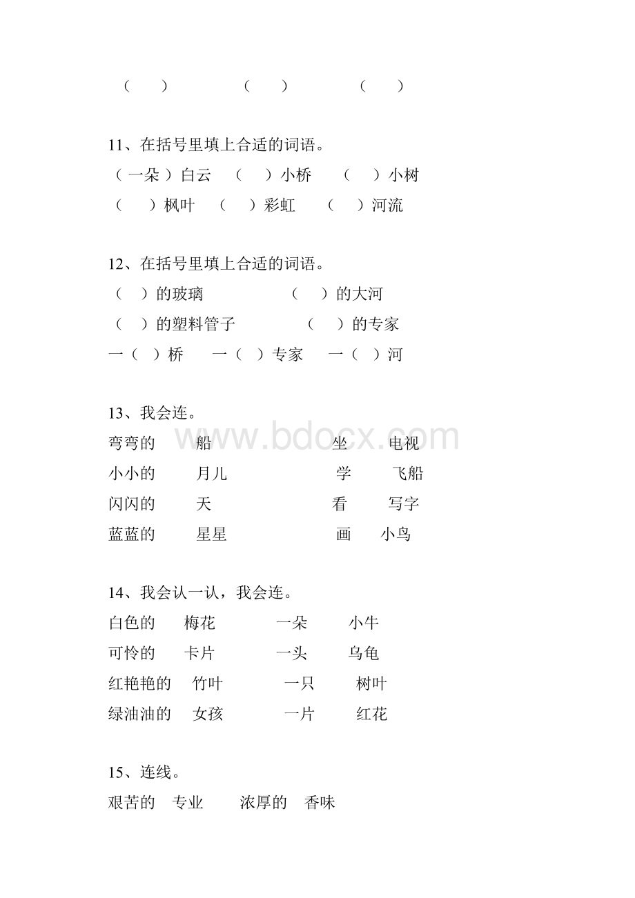 届小升初语文专题复习11词语结构 含答案Word格式文档下载.docx_第3页