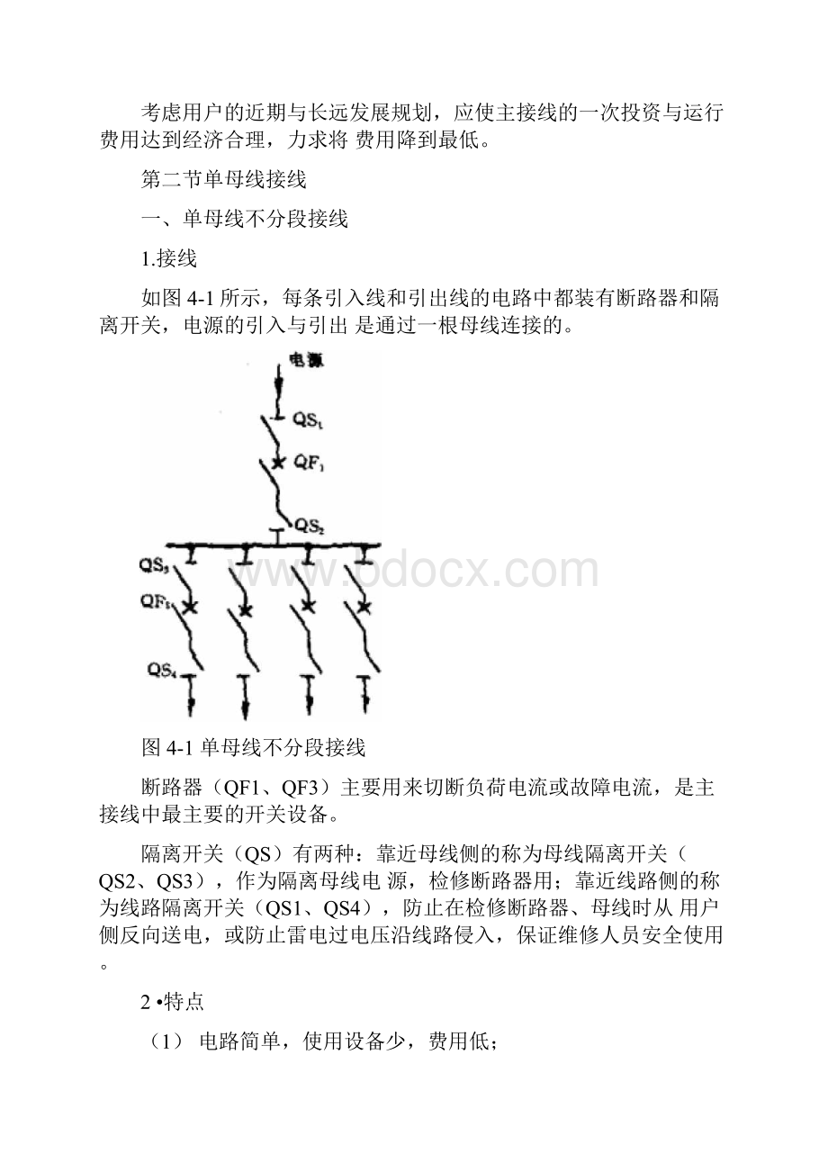 第四章变电所主结线.docx_第2页